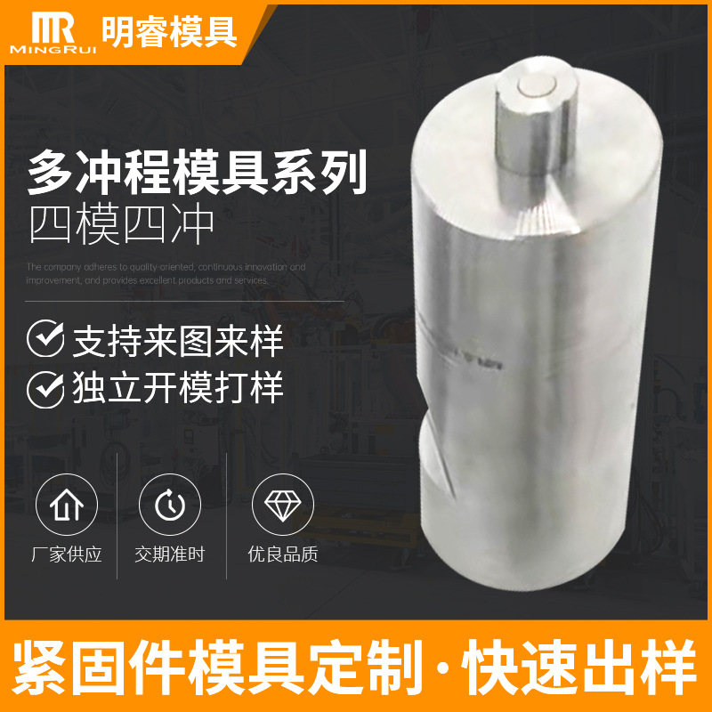 供应铝压铸模具紧固件五金冷镦件 钨钢冷镦模 多工位冷镦成型模