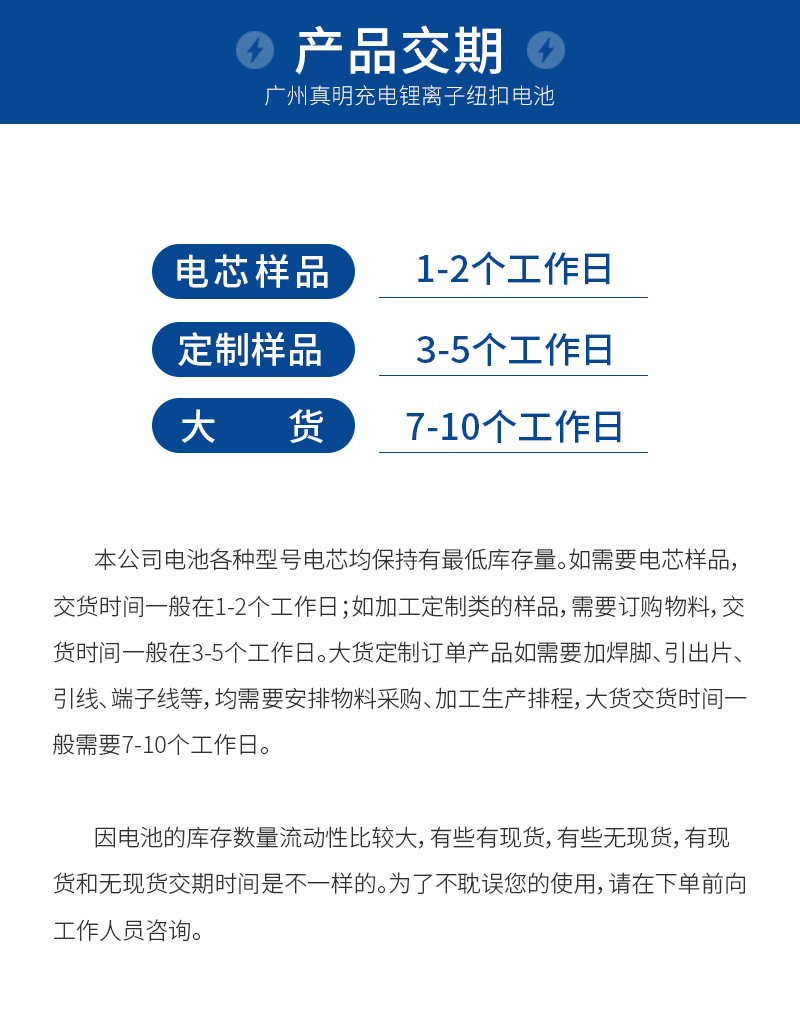 关于交期(锂电)