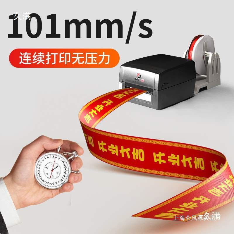 飘带烫金机条幅打印机挽联自动横幅无版烫字花店丝带彩带印字