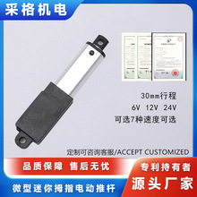 微型迷你拇指电动推杆6V12V24V30mm行程直流电机直流伸缩杆