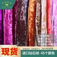 进口钻石绒 高弹力冰花丝绒面料 家居运动演出服天鹅绒布现货批发