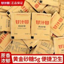 甘汁园黄金砂糖1kg 5g*200独立小包咖啡奶茶冲饮调味糖甘蔗砂糖