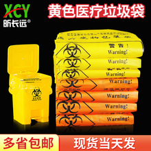 厂家批发黄色医用加厚医疗垃圾袋加厚手提定制医院诊所平口垃圾袋