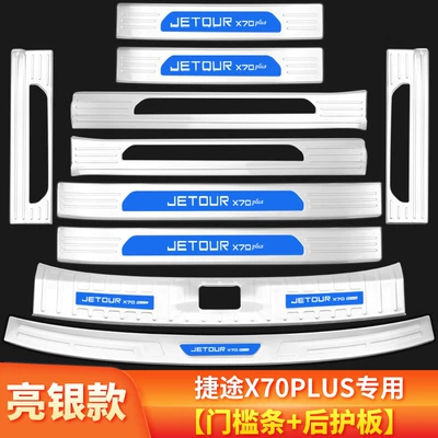 Şüşə kənarı xromları/moldingləri, 25 Jietu X70plus auto