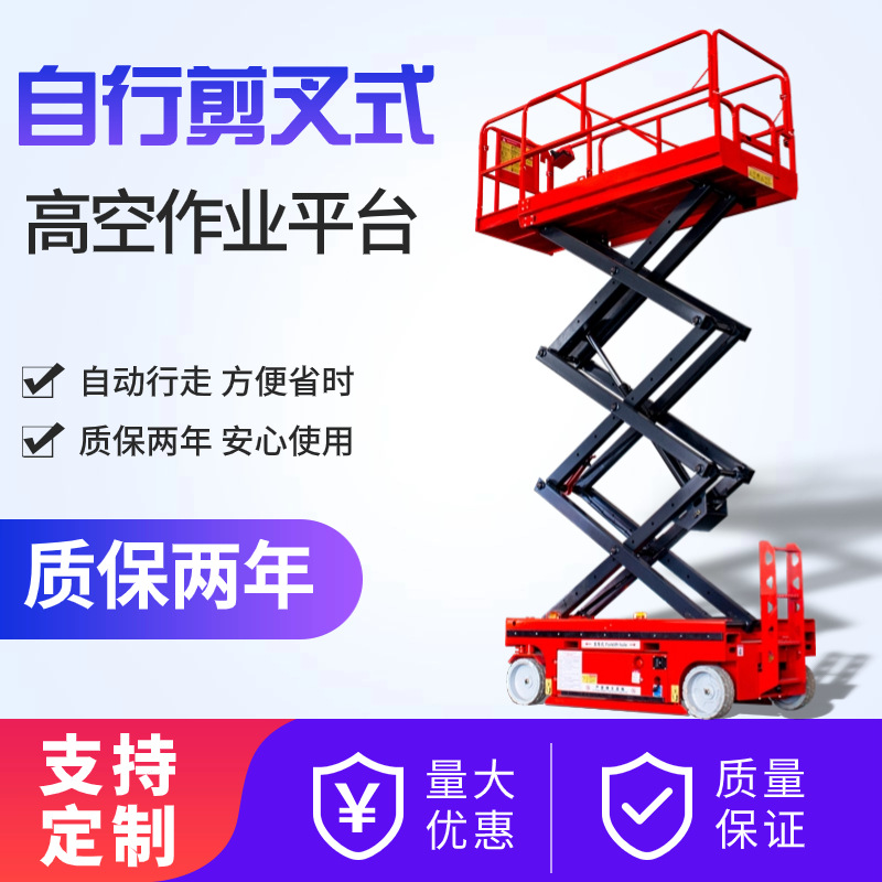 6米自行剪叉式升降平台车登高检修作业电动液压自行剪叉 升降机