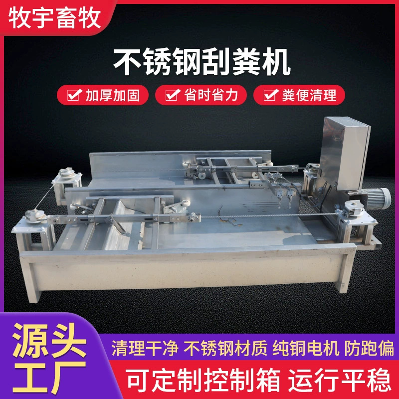 不锈钢刮粪机养殖养猪场设备不锈钢刮粪板不锈钢一拖二猪粪清洁机