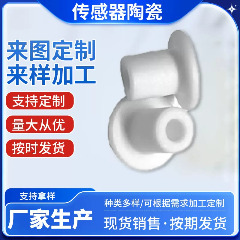 加工定制 传感器用陶瓷系列 电阻式液位传感器 制压力传感器测试