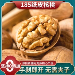 新核桃上市 新疆纸皮核桃大颗粒原色手捏即开阿克苏薄皮185生核桃
