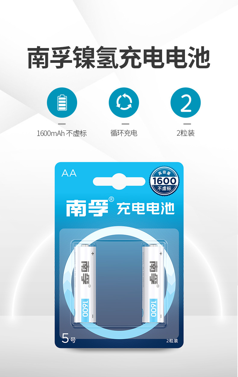 Nanfu No. 5 and No. 7 Rechargeable Batteries 1.2V Durable Type Nickel-Metal Hydride Available for Wholesale with Large Capacity