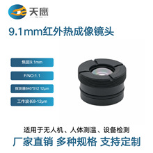 9.1mmtR^ m640*512 12 µm̽yo˙CC܇d