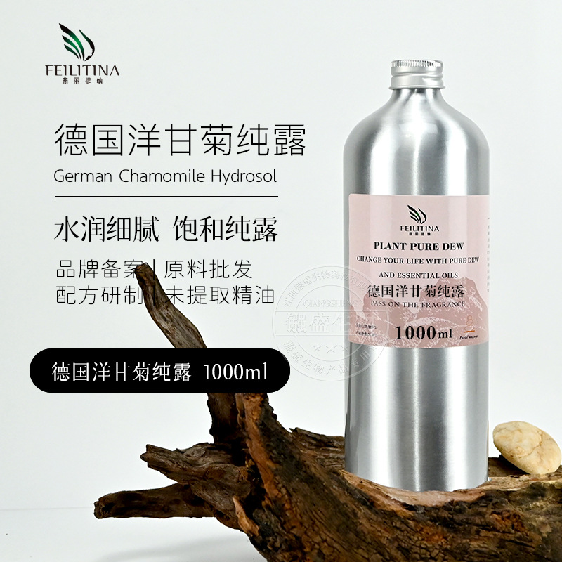 德国洋甘菊纯露1KG植物花材蒸馏提取补水保湿爽肤水精华液喷雾