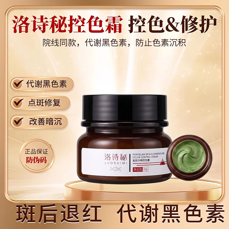 Color-control cream, green cream for melasma, sun spots, freckles, post-surgery control of melanin return, rejuvenating cream, same as used in beauty salons