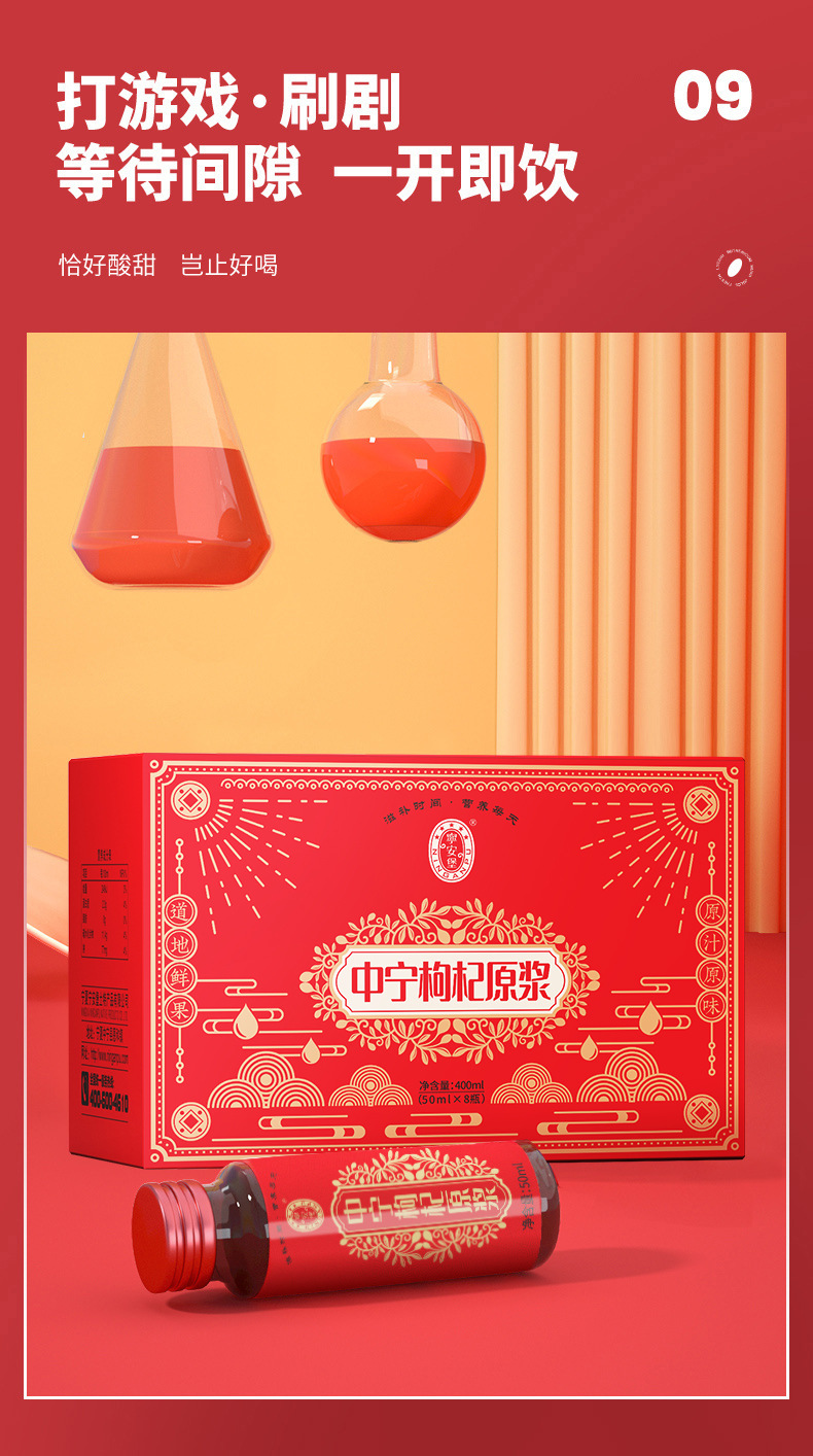 Ning'anbao Goji Berry Juice Concentrate Ningxia First Harvest Fresh Fruit 50ml x 8 Bottles Gift Box specifications