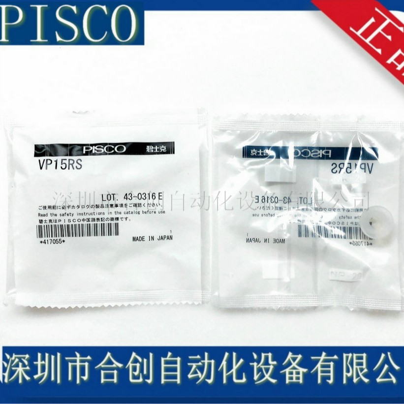 日本 PISCO真空吸盘 VP15RS VP20RS VP25RS 白色硅胶吸嘴 正品