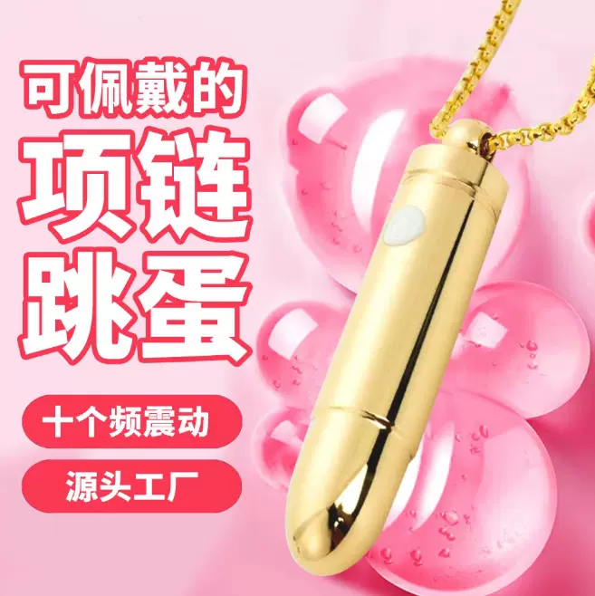 定制子弹跳蛋成人性爱夫妻全套男女用按摩床上助爱情趣成人用品