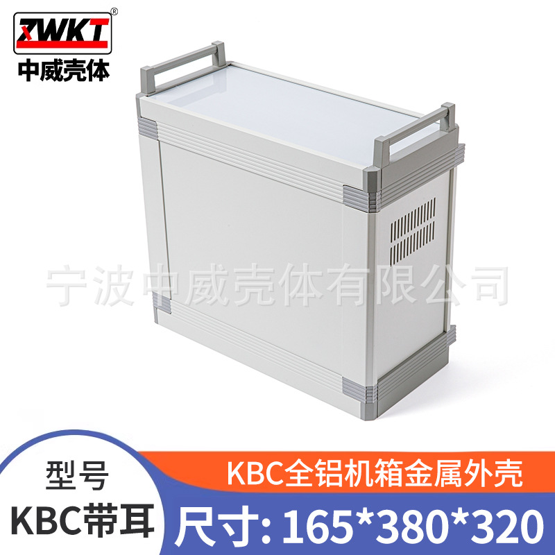KBC：165*380*320/仪表机箱 全铝机壳 豪华外壳 铝型材金属外壳