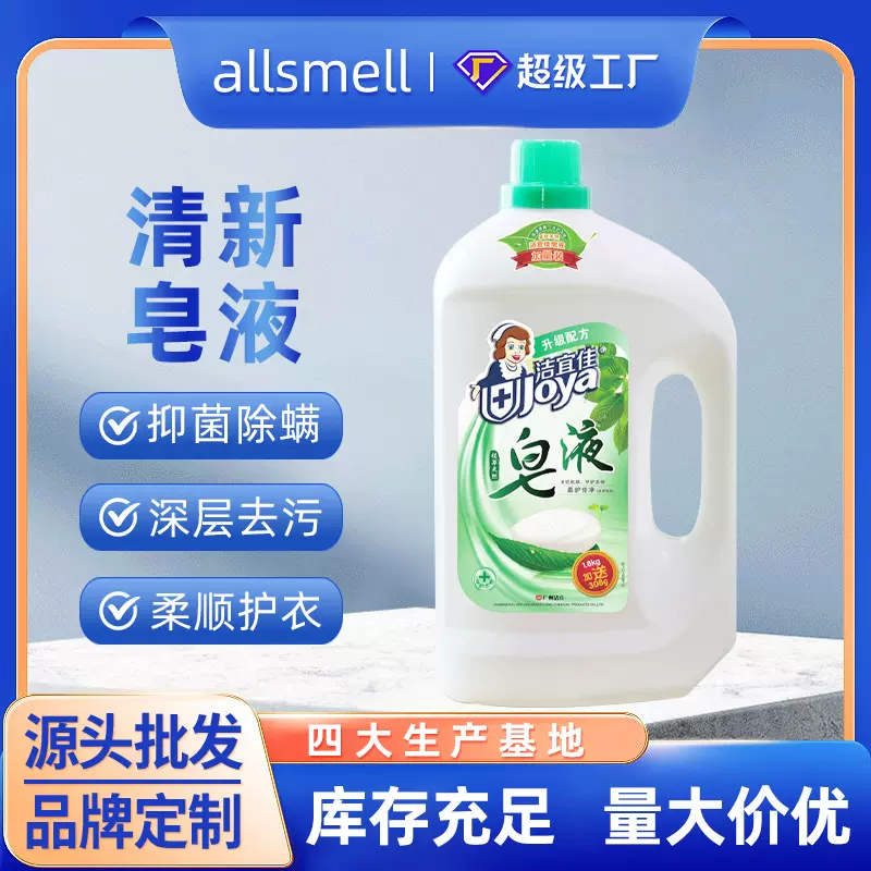 洁宜佳洗衣液4斤家用正品冼衣服液衣物去污广州量批一箱皂液批发