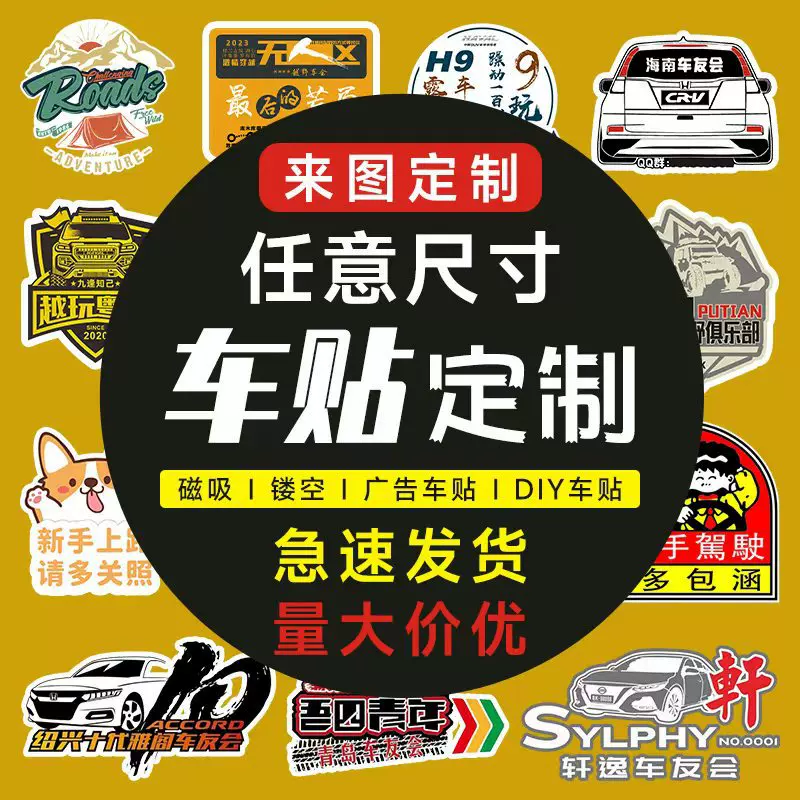 厂家车贴定制不干胶贴纸pvc车身贴车友会文字logo车窗广告贴纸