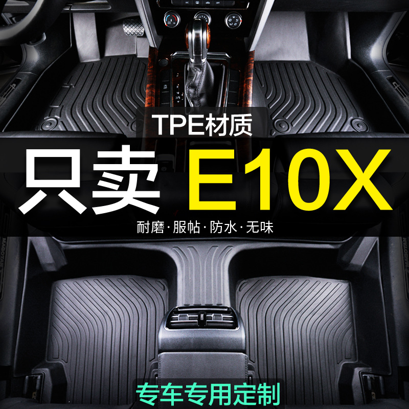 思皓花仙子脚垫e10x全包围TPE地毯式江淮大众汽车专用23饰改装21
