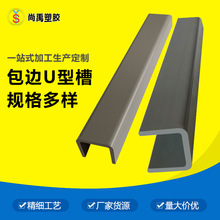 【PVC挤出型材】U型槽PVC包边槽 硬质塑料可热弯 山字型塑料卡槽