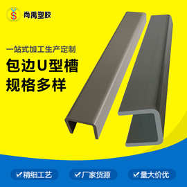 【PVC挤出型材】U型槽PVC包边槽 硬质塑料可热弯 山字型塑料卡槽