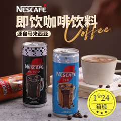 马来西亚进口Nescafe雀巣拉茶冰咖啡即饮黑咖啡饮料办公提神饮品