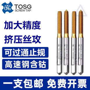 Taiwan TOSG extra-large extrusion tap M3.1M4 +0.1 M5.1 +/0.05 6g titanium plating machine tap