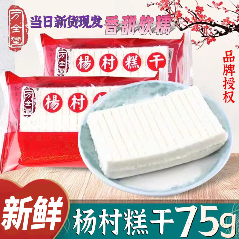 Ww杨村糕干1份包邮天津特产万全堂米糕怀旧童年零食休闲80后糕点