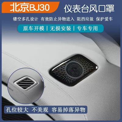 Outlet Protective Cover Dust Cover | Car interior film