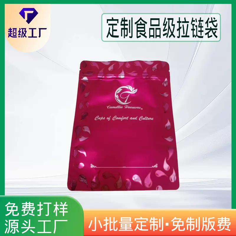 定制工厂 来样定做茶叶零食密封独立拉链封小袋镀铝食品包装袋