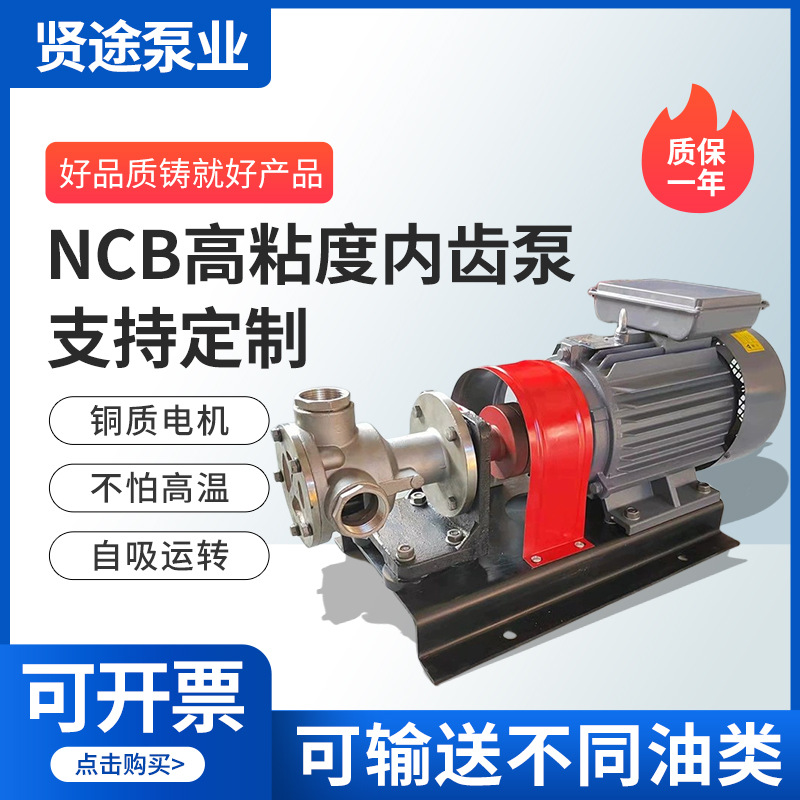 NCB高粘度内齿泵  NCB高粘度转子泵 树脂沥青泵 乳胶泵 自吸化工