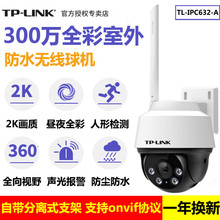 TP-LINK 300fȫʟoz^360ˮmIPC632-A