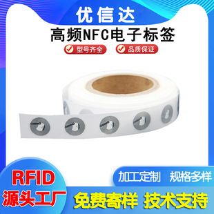 Nfc Digital Label Chip Digital Sticker Digital Anti-Counterfeiting Label Smart Access Control Card Mobile Phone Nfc Music Play