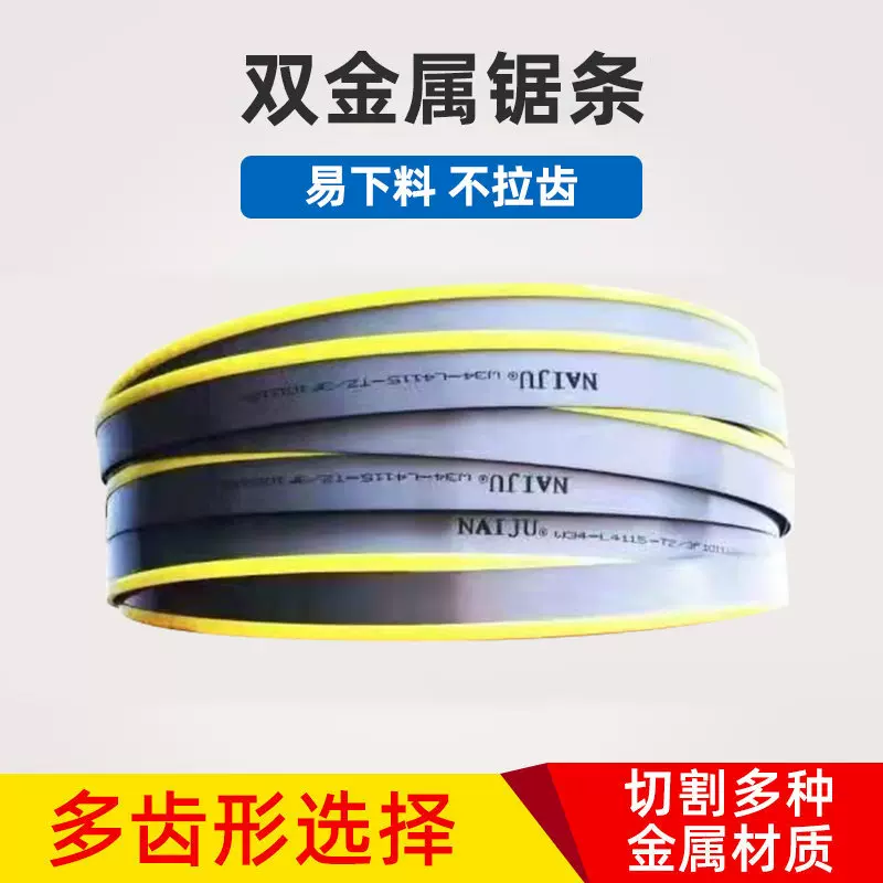 耐锯双金属锯床带锯条高速钢带锯机锯带 机用带锯锯条金属切割