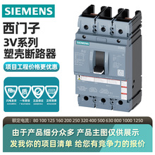 西门子 siemens  3V系列塑壳断路器 3VA2M100 R100 ETU320 F/3P