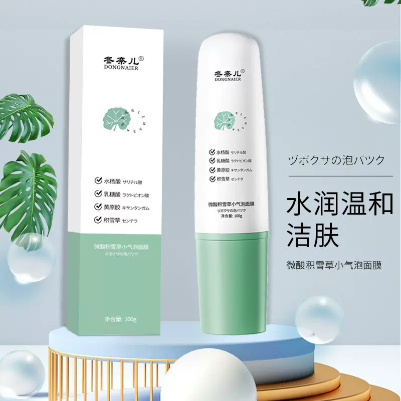 冬奈儿微酸积雪草小气泡面膜深层清洁去黑头粉刺自发起泡面膜批发