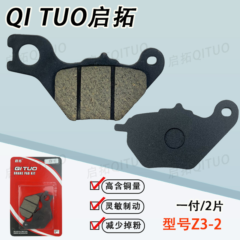 Z3-2 electric vehicle accessories disc brake pads wear-resistant and do not damage the disc brake stability without noise to improve brake performance