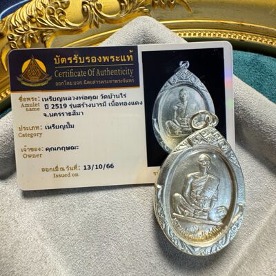 泰国佛系牌  2519龙婆坤自身带卡 原庙真品泰牌|ru