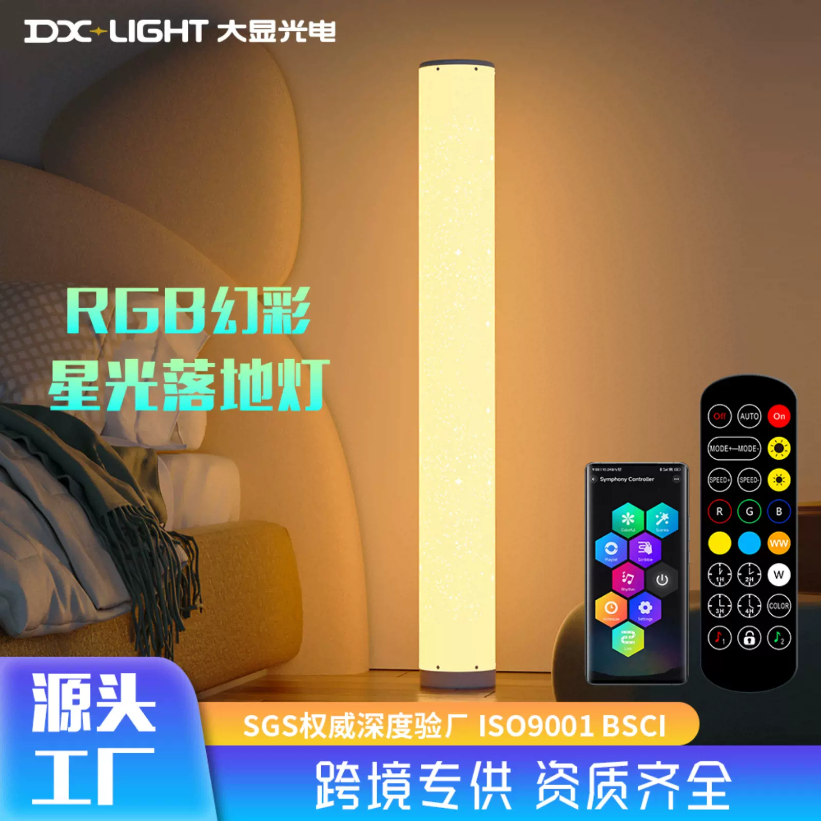 跨境热款led落地灯炫彩氛围灯rgb幻彩落地灯蓝牙款圆筒落地氛围灯