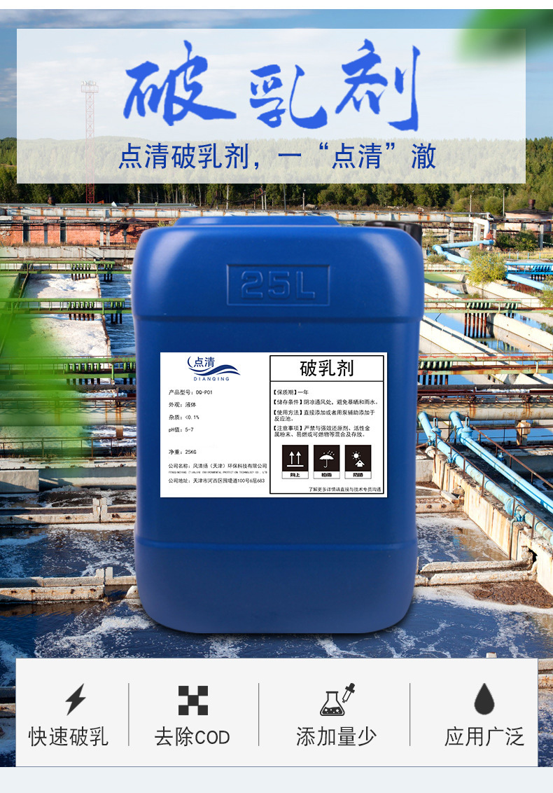 破乳剂详情页