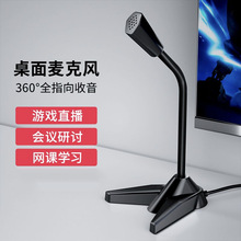麦克风台式电脑话筒主播吃鸡语音家用YY聊天游戏直播网课录音声卡