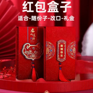 [结婚红包礼金套改口随礼万元大红包订婚送礼创意喜庆钱套]