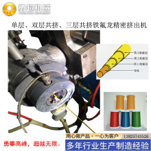 高速智能化單層雙層共擠三層共擠精密鐵氟龍三層絕緣線擠出機設備