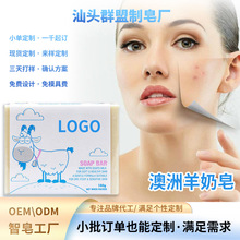 定制贴牌山羊奶手工皂洁面沐浴精油皂澳洲羊奶皂羊脂香皂小单定制