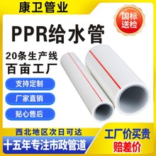 ppr水管冷热水管工厂直供自来水管市加厚耐腐蚀给水管市政专用管