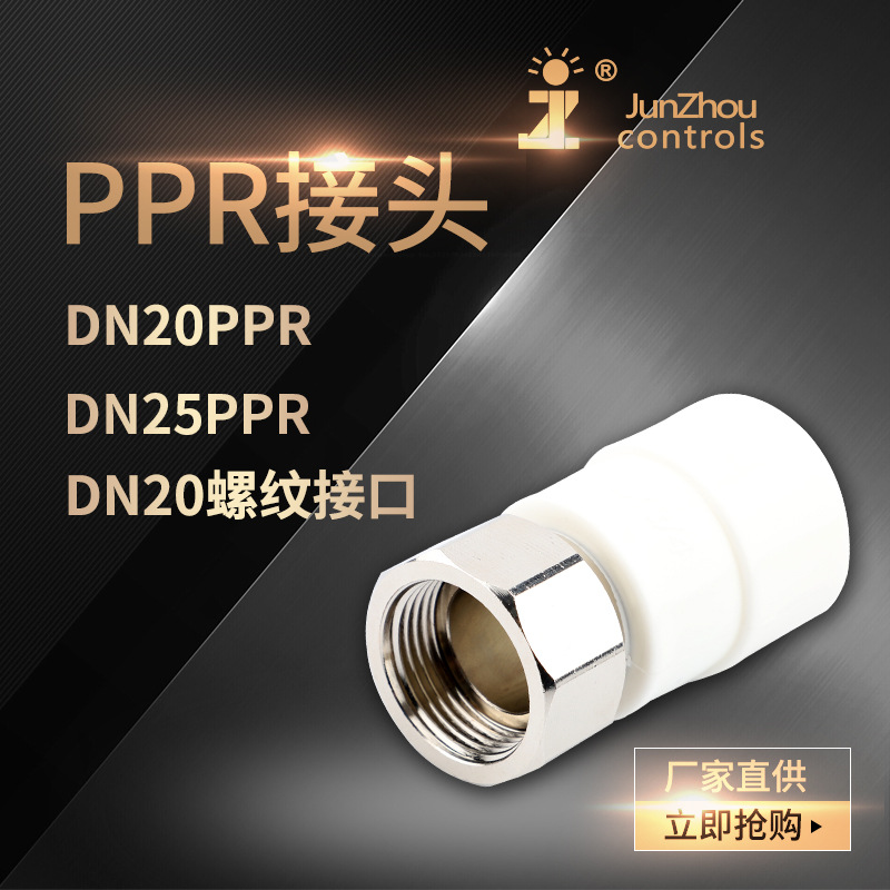 风盘末端专用黄铜镀镍DN20螺纹接口，DN20、DN25PPR活接管接头