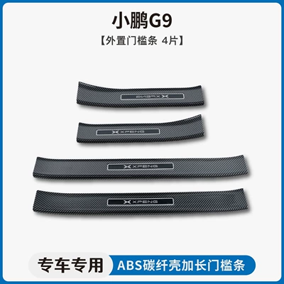 trunk guard plate pedal — Dekorativ pedal başlıqları - xpeng-g9external-threshold-strip