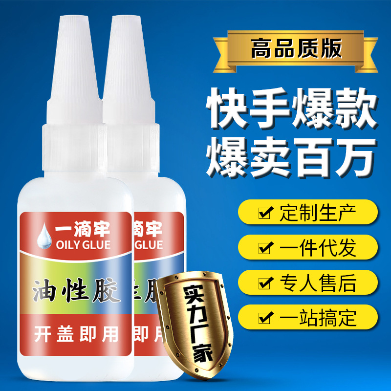 一滴牢油性胶批发多功能正品油性原胶强力万能快干油脂胶水焊接剂