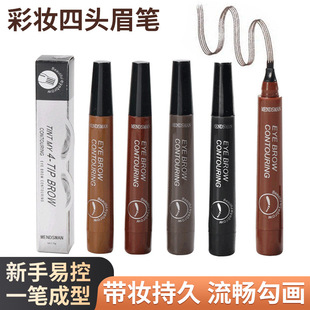 Cross-border makeup four-head eyebrow pencil waterproof sweat-proof not easy to faint four-split liquid eyebrow pencil beginner's eyebrow pencil