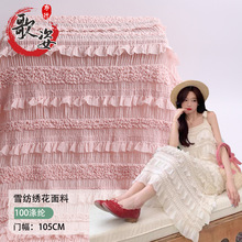 春夏条纹弹力褶皱木耳边雪纺面料女装连衣裙钩绣蛋糕裙绣花布料